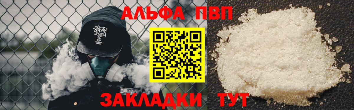 A PVP  Alfa_PVP мука  Вход с VPN  Черемхово  Alfa_PVP Crystall  магазин  наркотиков  Alpha-PVP Соль 