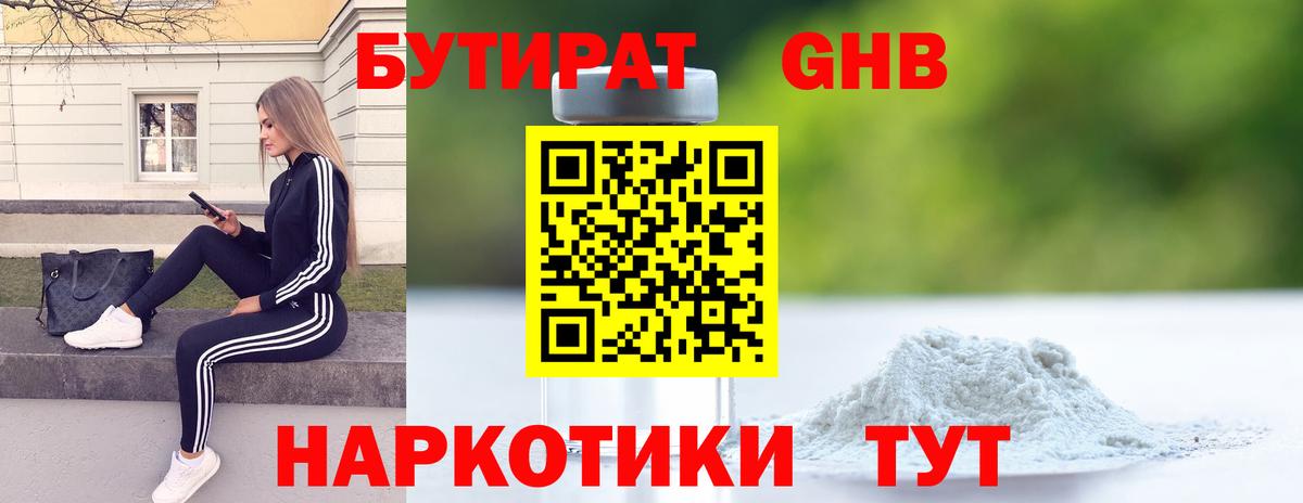 Черемхово  БУТИРАТ GHB  Вход с VPN 