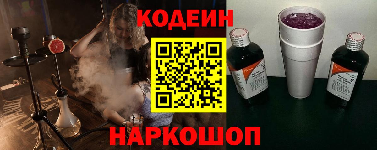 Кодеиновый сироп Lean напиток Lean (лин) Черемхово