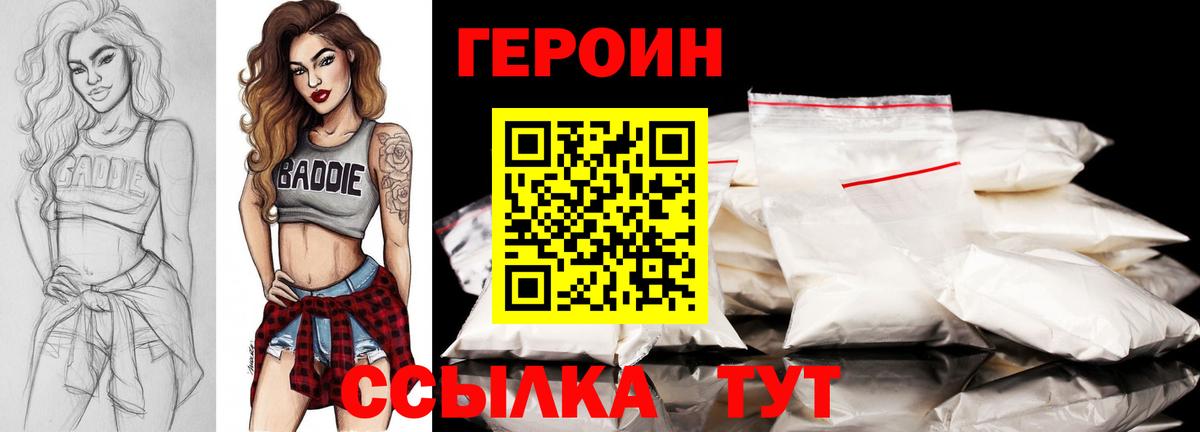 Героин белый Черемхово