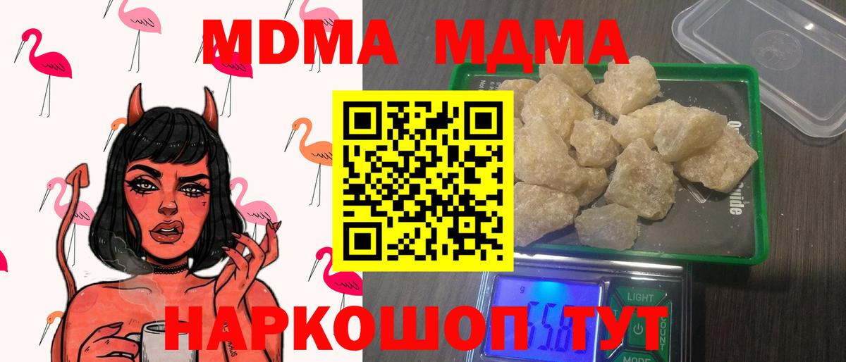 МДМА Molly  Вход с VPN  Черемхово  MDMA VHQ 