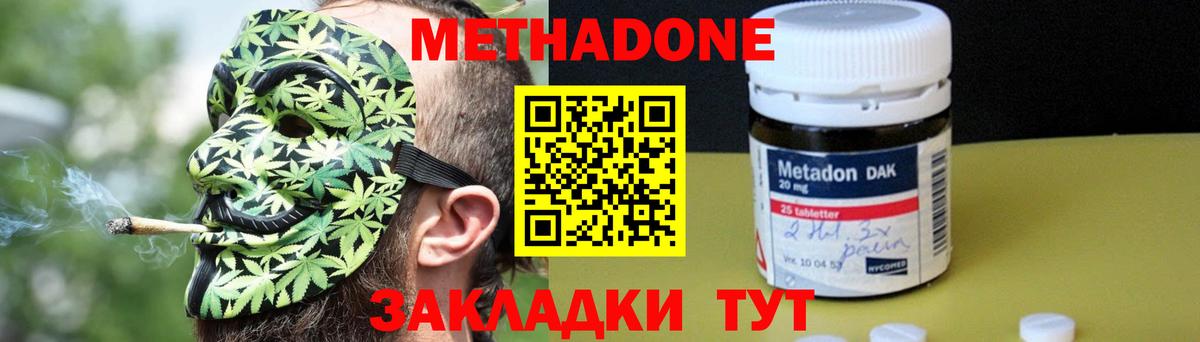 МЕТАДОН methadone Черемхово