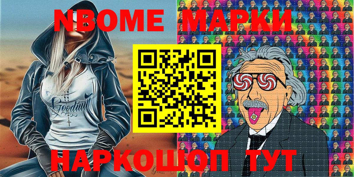 Черемхово  Марки N-bome 1,8мг  Марки 25I-NBOMe  Вход с VPN 